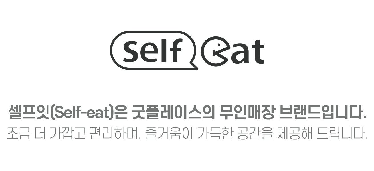 셀프잇